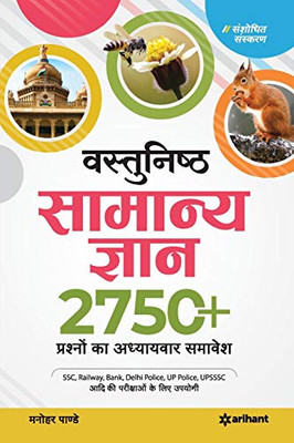 Vastunisth Samanya Gyan 2750 (H) (Hindi Edition)