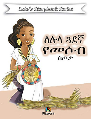 Le'Lula G'Uadegna Yemesob S'Tota - Amharic Children'S Book (Amharic Edition)