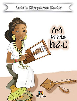 Lula'Na A'Disu Krar - Amharic Children'S Book (Amharic Edition)