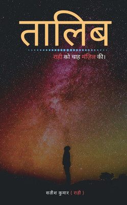 Talib: राही को चाह मंज़िल की