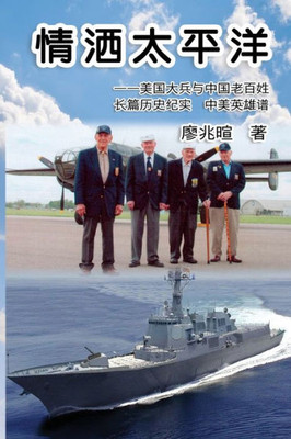 Love in Pacific Ocean: 情洒太平洋情洒太平洋
