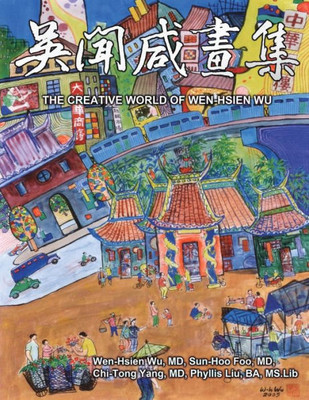 The Creative World of Wen-Hsien Wu (Bilingual Edition of English and Chinese): 吳聞咸畫集（中英雙