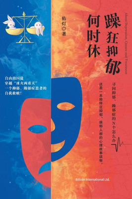 躁狂抑郁何时休