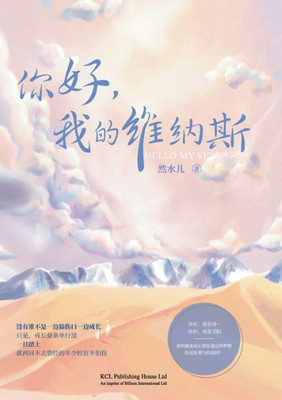 你好，我的维纳斯