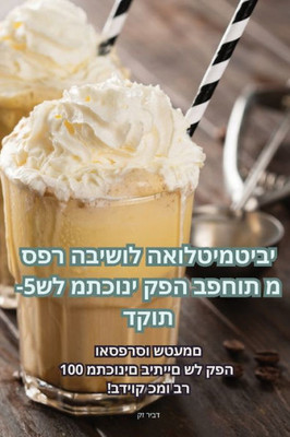 &#1505;&#1508;&#1512; &#1492;&#1489;&#1497;&#1513;&#1493;&#1500; &#1492;&#1488;&#1493;&#1500;&#1496;&#1497;&#1502;&#1496;&#1497;&#1489;&#1497; &#1513;