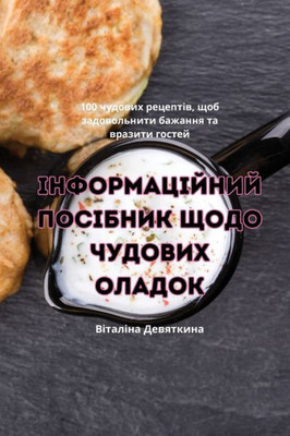 ІНФОРМАЦІЙНИЙ ПОСІБНИК &