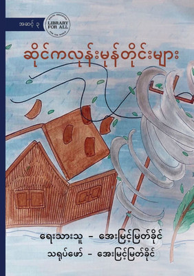 Cyclones - ဆိုင်ကလုန်းမုန်တိုင်