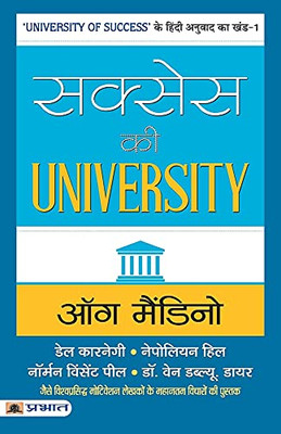 Success Ki University (Hindi Edition)