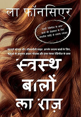 Swasth Baalon Ka Raaz (Full Color Print) (Hindi Edition)