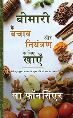 Bimari se Bachav aur Niyantran ke liye Khaye (Hindi Edition) - Paperback