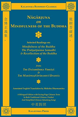 N?g?rjuna on Mindfulness of the Buddha (Bilingual): Selected Readings on Mindfulness of the Buddha, the Pratyutpanna Samadhi, and ... Classics) (Chinese and English Edition)