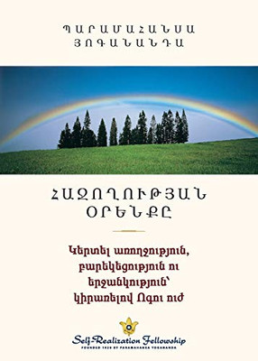 Law of Success (Armenian) (Armenian Edition)