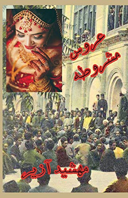 The bride of Mashrooteh (Persian Edition)