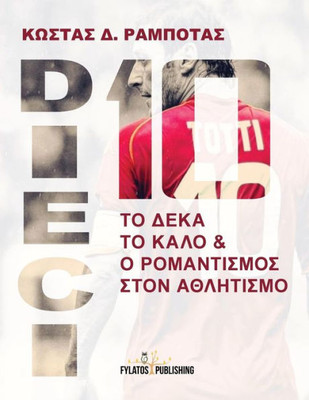 Dieci - To Deka to Kalo Kai O Romantismos Ston Athlhtismo