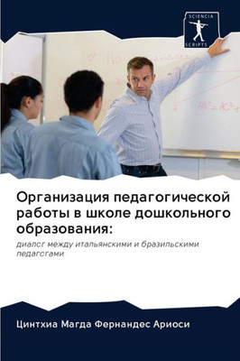 Организация педагогиче&#