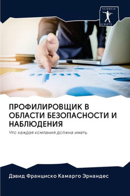 ПРОФИЛИРОВЩИК В ОБЛАСТИ