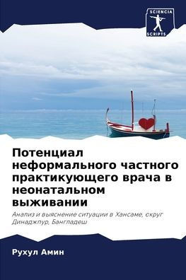 Потенциал неформальног&#