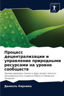 Процесс децентрализаци&#