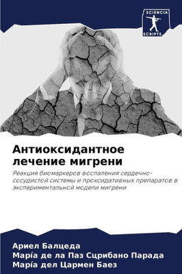 Антиоксидантное лечени&#