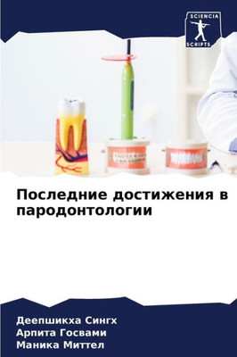Последние достижения в п