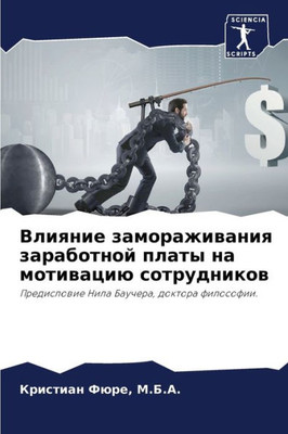Влияние замораживания з&