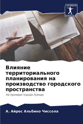 Влияние территориально&#