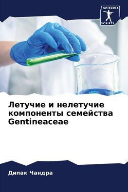 Летучие и нелетучие комп