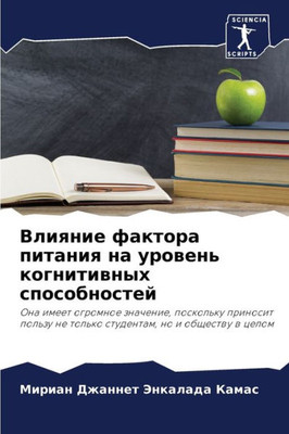 Влияние фактора питания