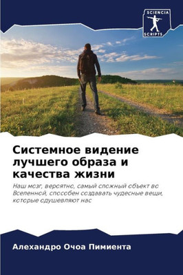 Системное видение лучше&