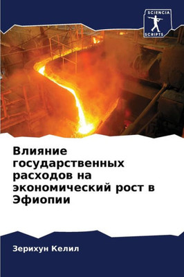 Влияние государственны&#