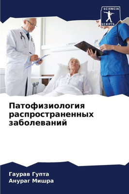 Патофизиология распрос&#