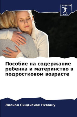Пособие на содержание ре