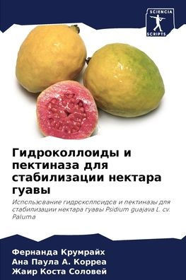 Гидроколлоиды и пектина&
