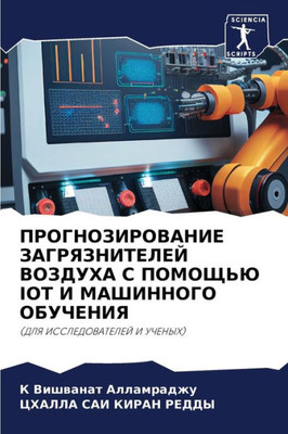 ПРОГНОЗИРОВАНИЕ ЗАГРЯЗ&#