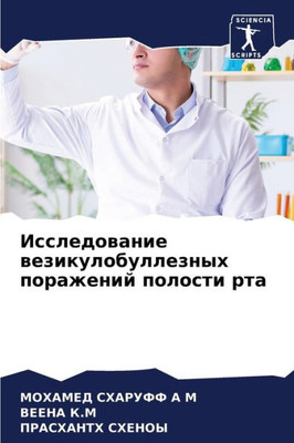 Исследование везикулоб&#