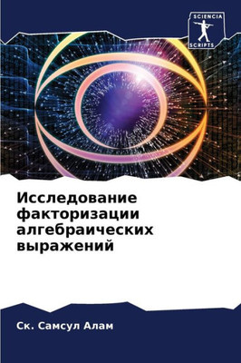 Исследование факториза&#