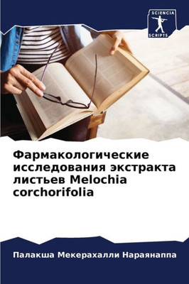 Фармакологические иссл&#