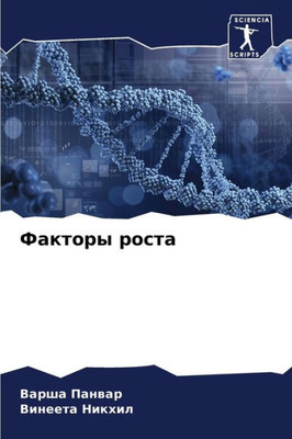 Факторы роста