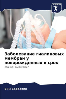 Заболевание гиалиновых &