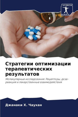 Стратегии оптимизации т&