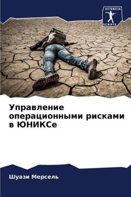 Управление операционны&#