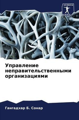 Управление неправитель&#