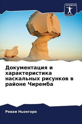 Документация и характер&