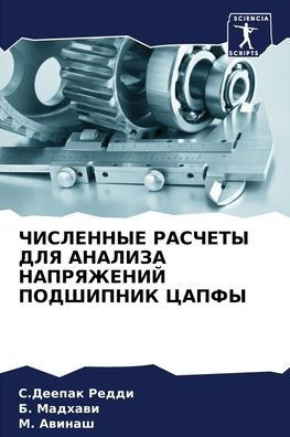 ЧИСЛЕННЫЕ РАСЧЕТЫ ДЛЯ АН