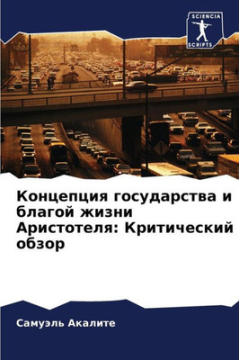 Концепция государства и