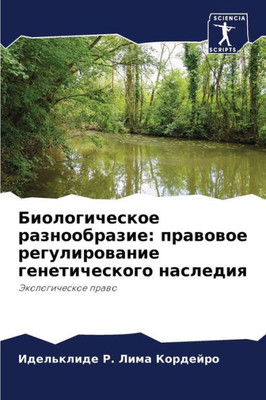 Биологическое разнообр&#