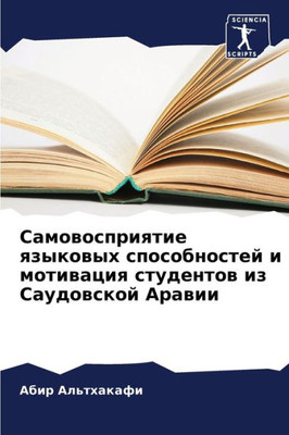 Самовосприятие языковы&#