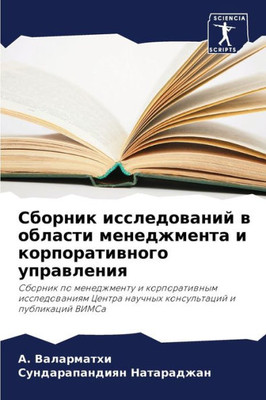 Сборник исследований в о