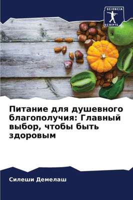 Питание для душевного бл