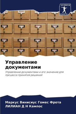 Управление документами